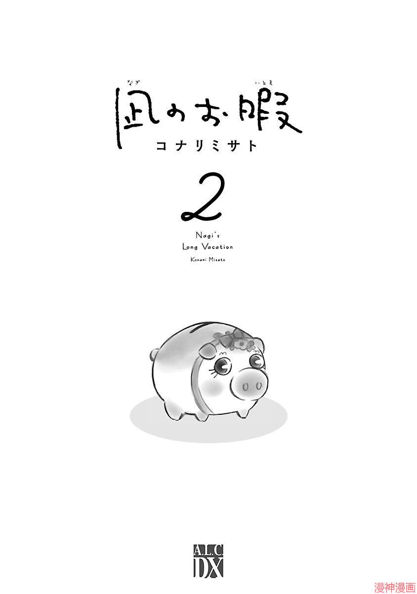 凪的新生活~漫画,第07话2图