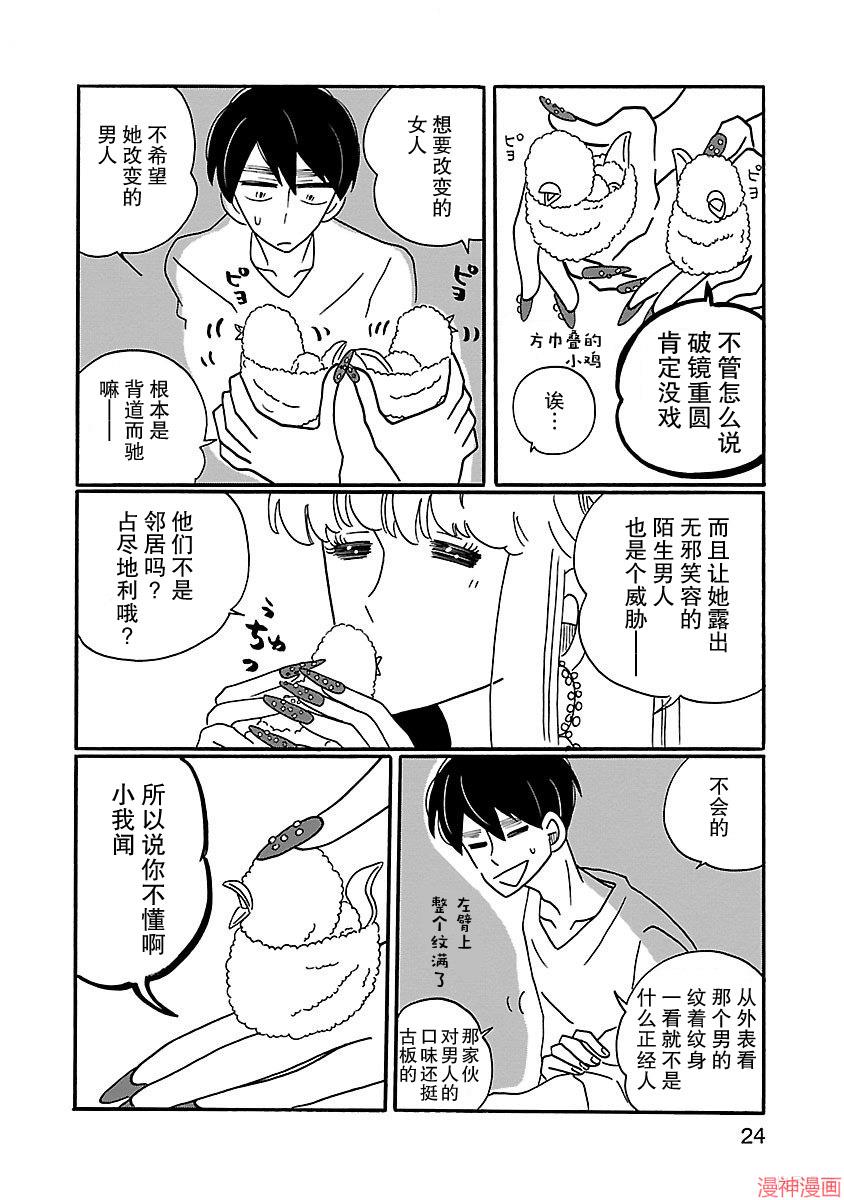 凪的新生活~漫画,第07话4图