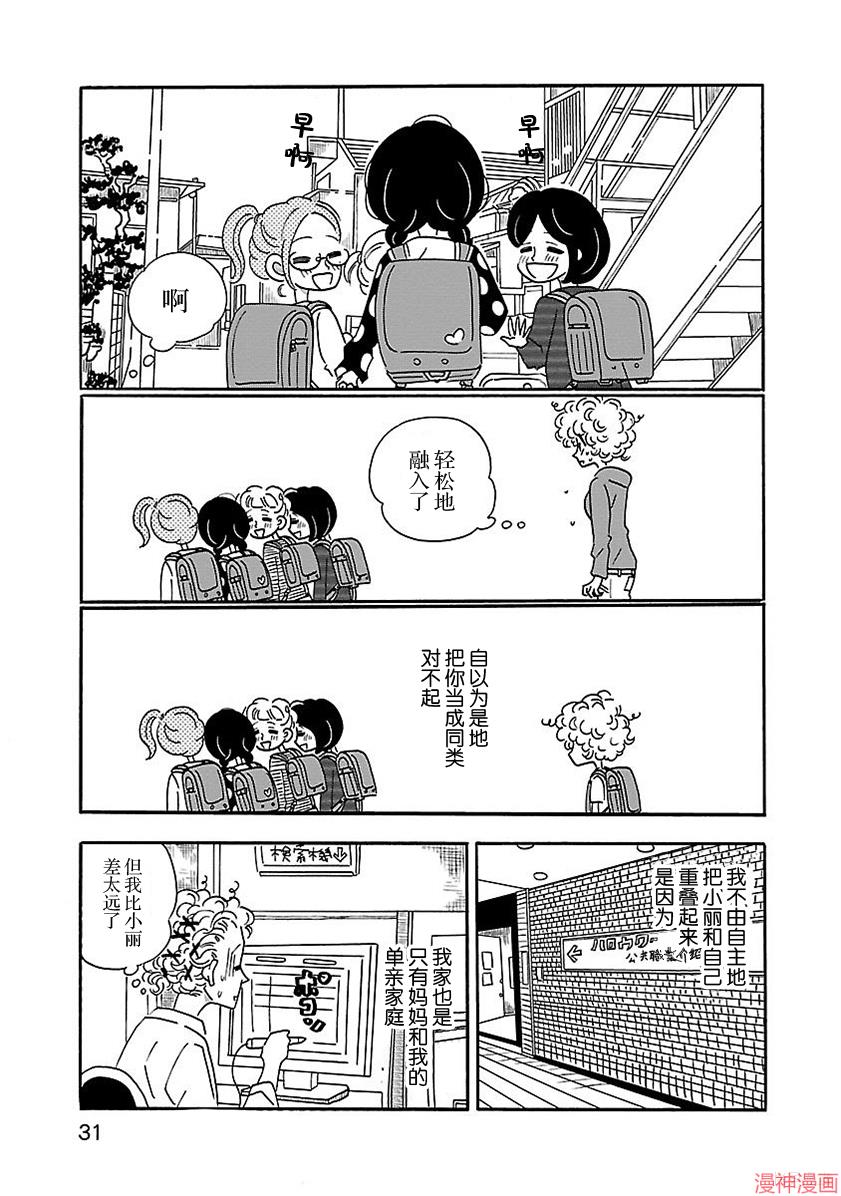 凪的新生活~漫画,第08话5图