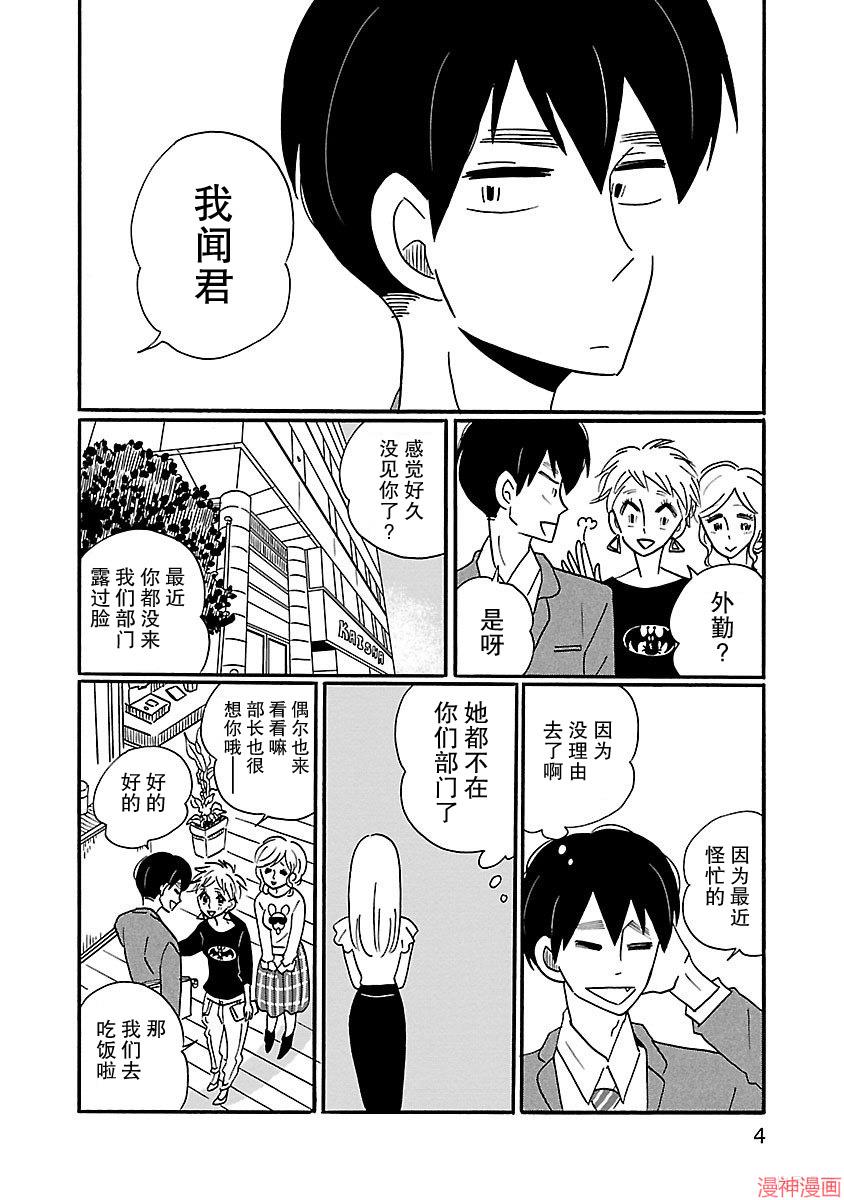 凪的新生活~漫画,第07话4图