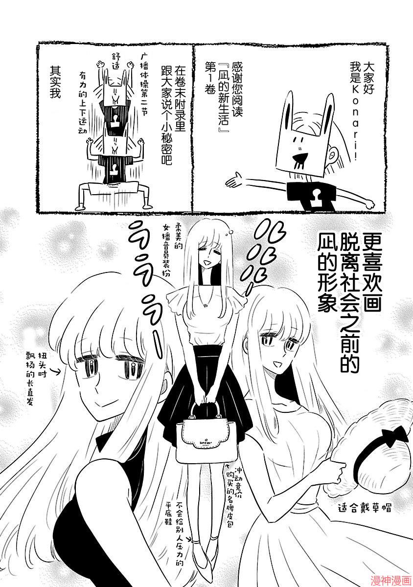 凪的新生活~漫画,第06话5图