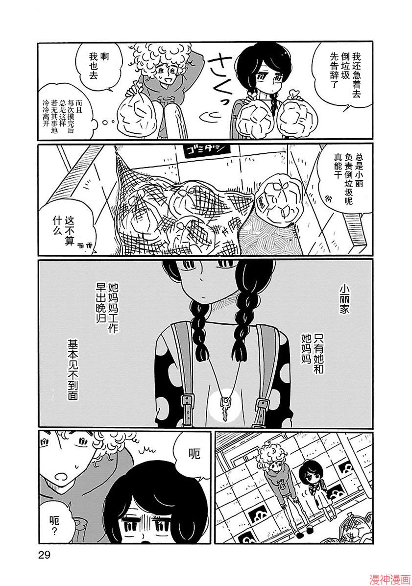 凪的新生活~漫画,第08话3图