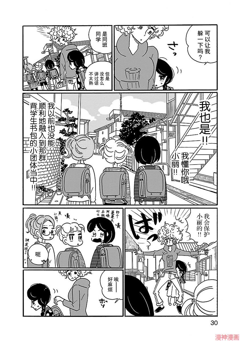 凪的新生活~漫画,第08话4图