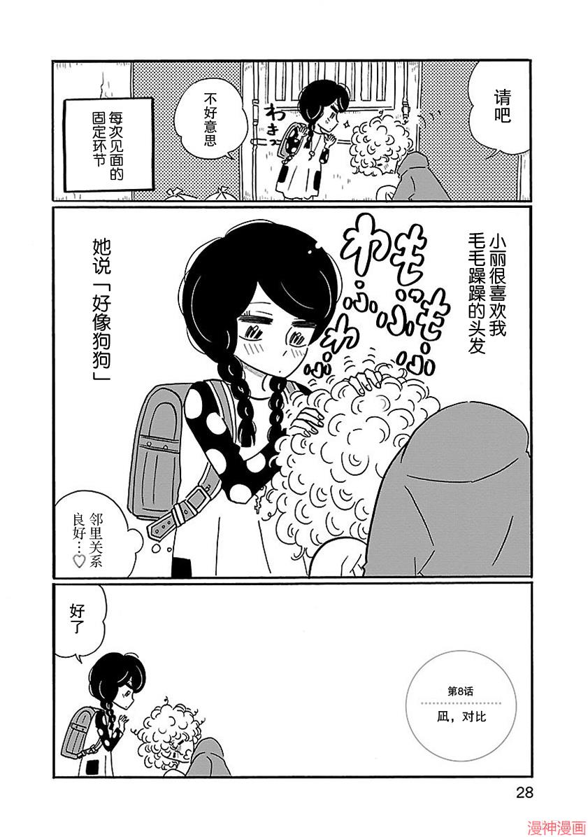 凪的新生活~漫画,第08话2图