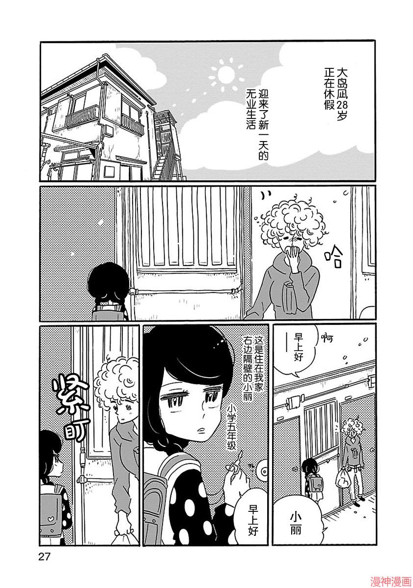 凪的新生活~漫画,第08话1图