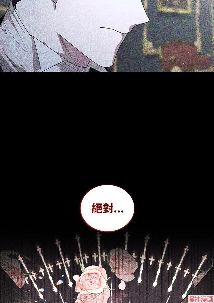 被恶女驯服的野兽~漫画,第68话3图