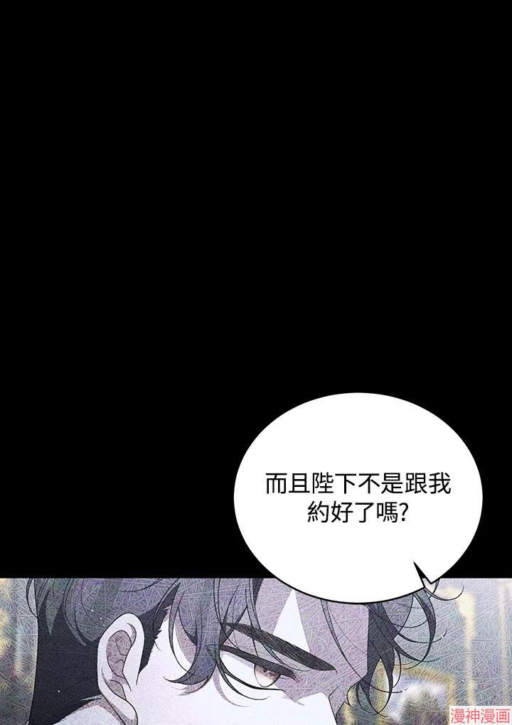 被恶女驯服的野兽~漫画,第68话2图