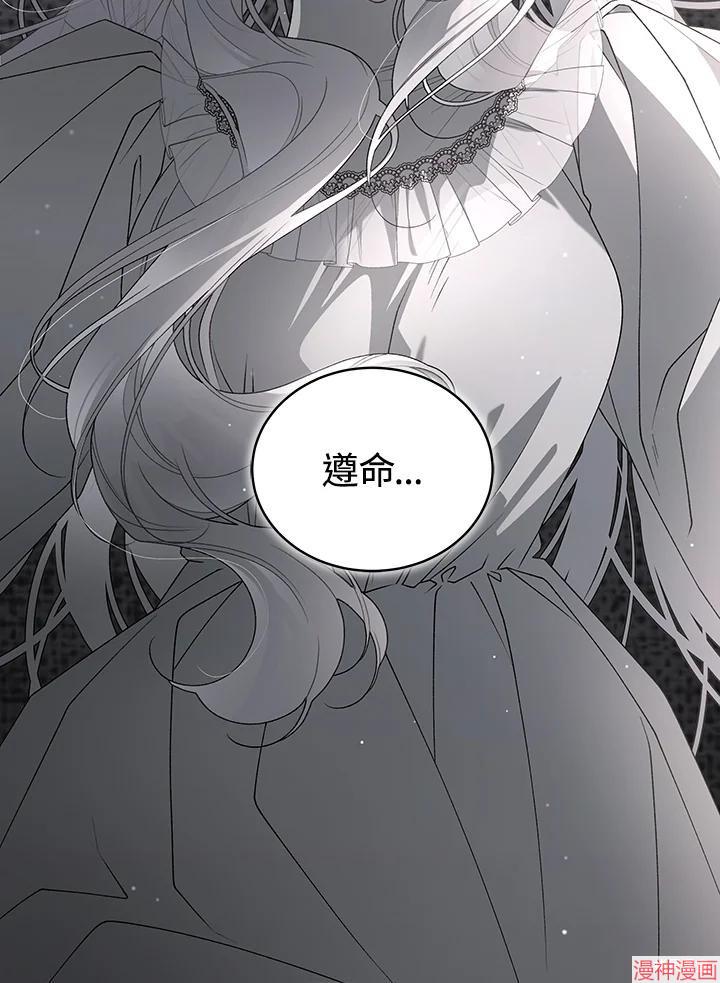 被恶女驯服的野兽~漫画,第68话4图