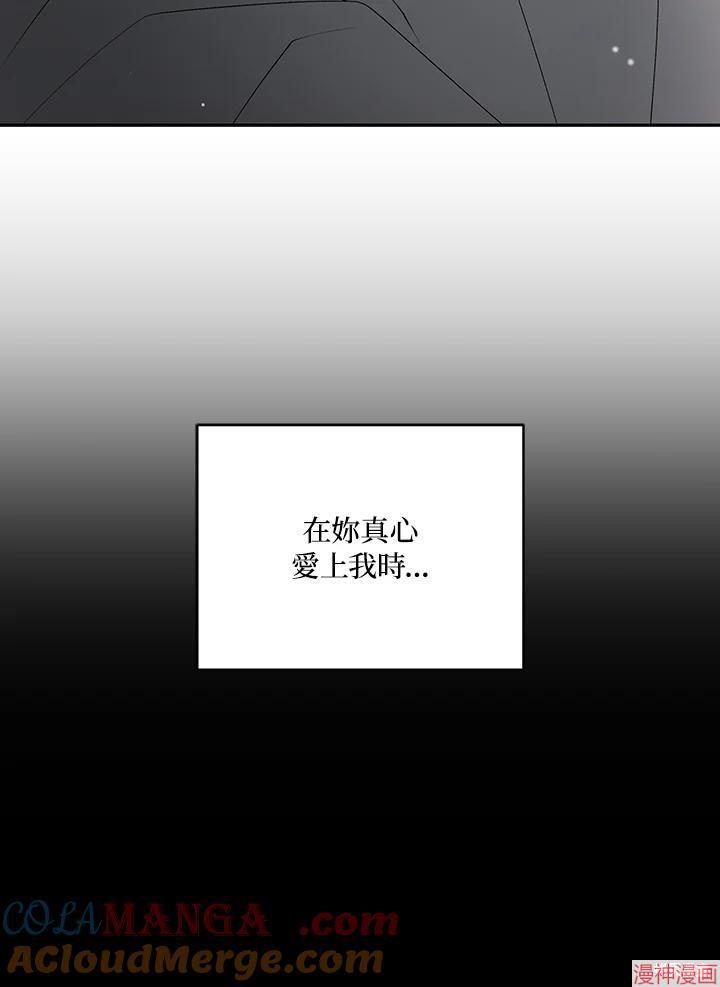 被恶女驯服的野兽~漫画,第68话5图