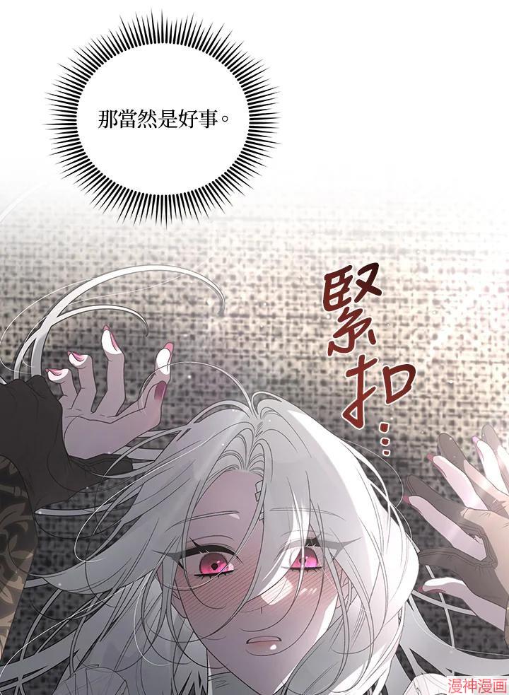 被恶女驯服的野兽~漫画,第68话3图
