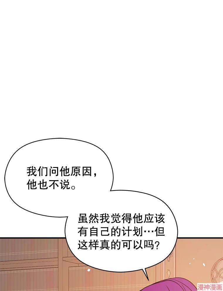 并不是想引诱男主~漫画,第62话3图
