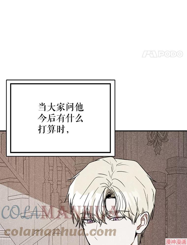 并不是想引诱男主~漫画,第62话1图