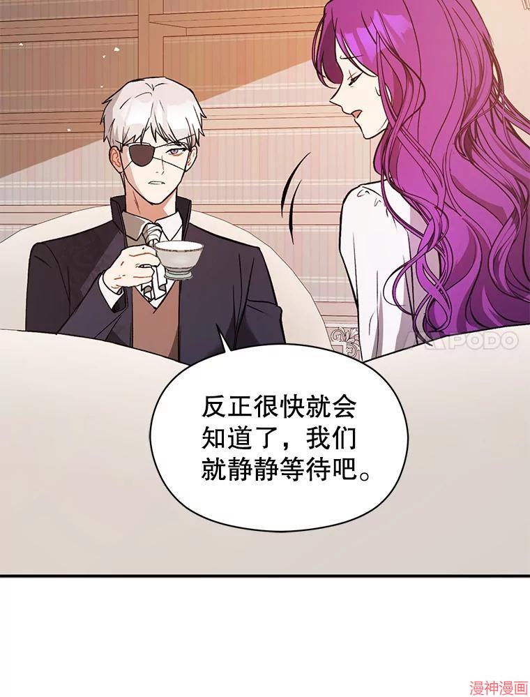 并不是想引诱男主~漫画,第62话4图