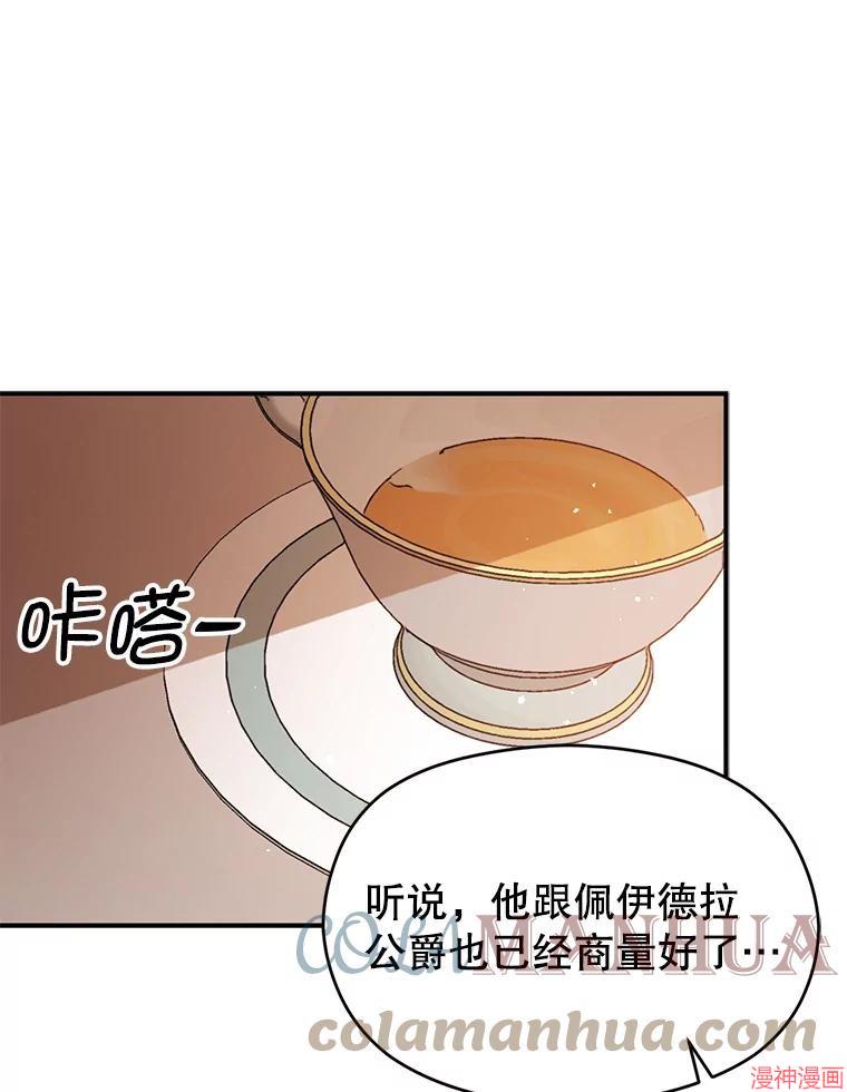 并不是想引诱男主~漫画,第62话5图