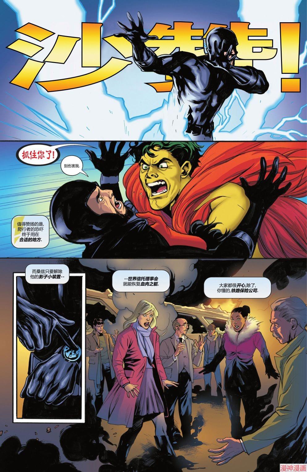 沙赞V5~漫画,第09卷2图