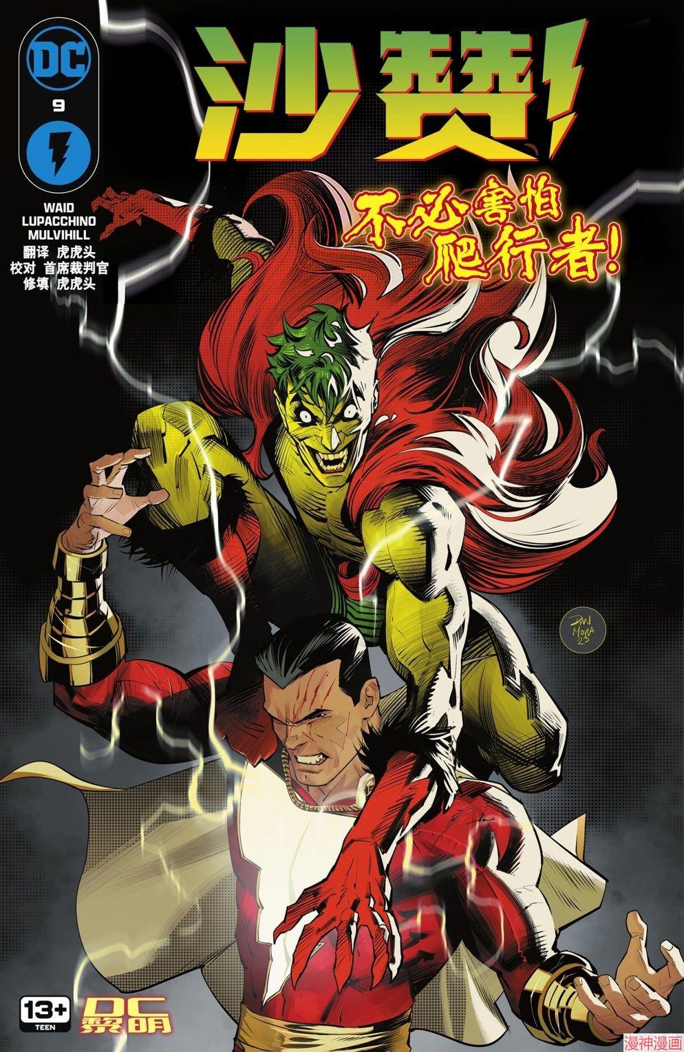 沙赞V5~漫画,第09卷1图