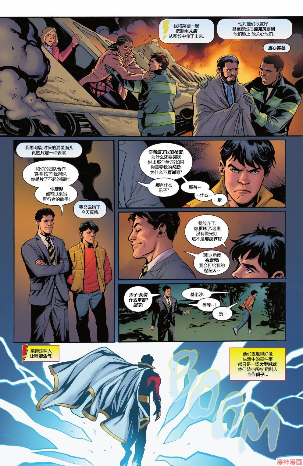 沙赞V5~漫画,第09卷3图