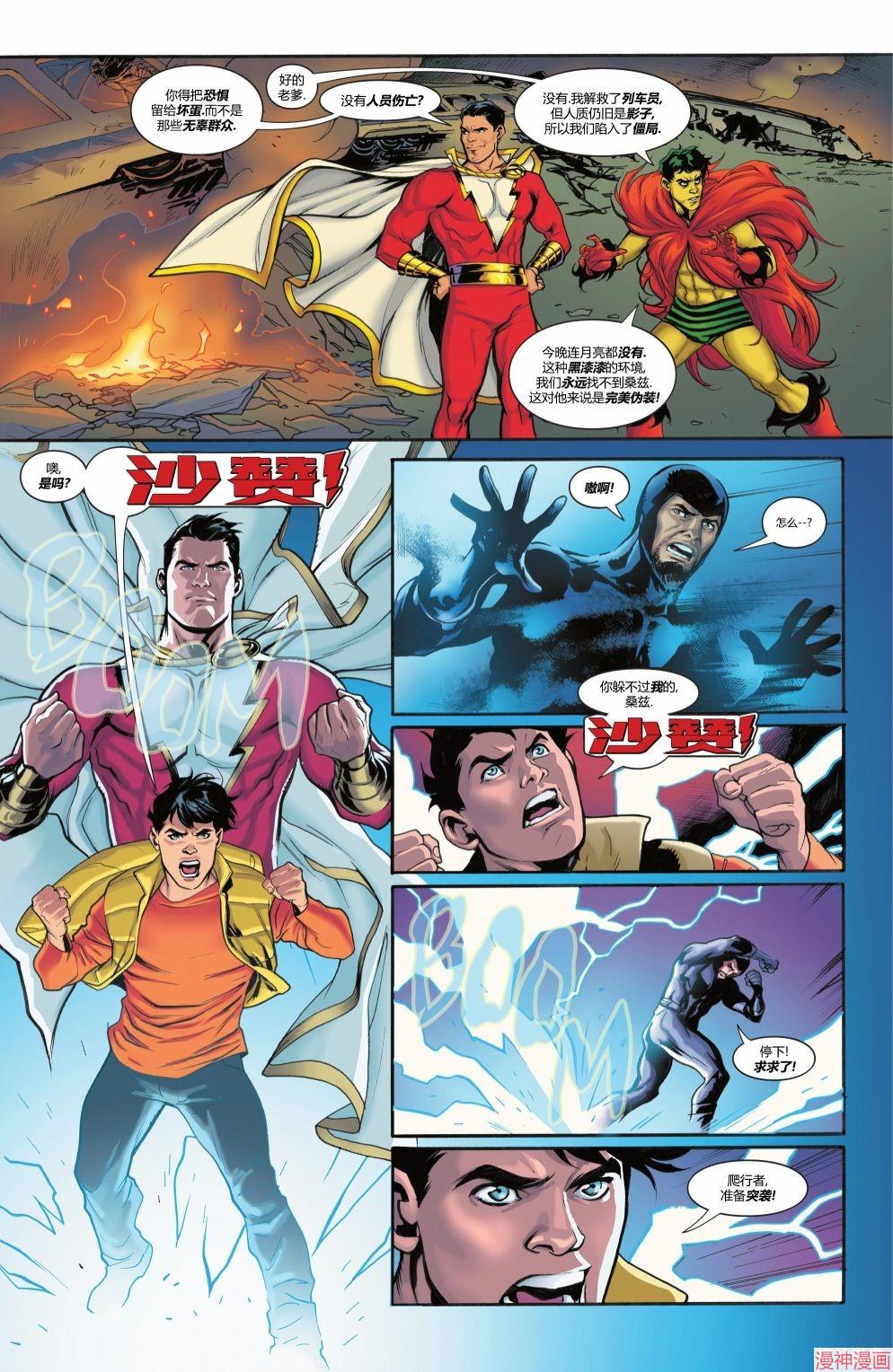 沙赞V5~漫画,第09卷1图