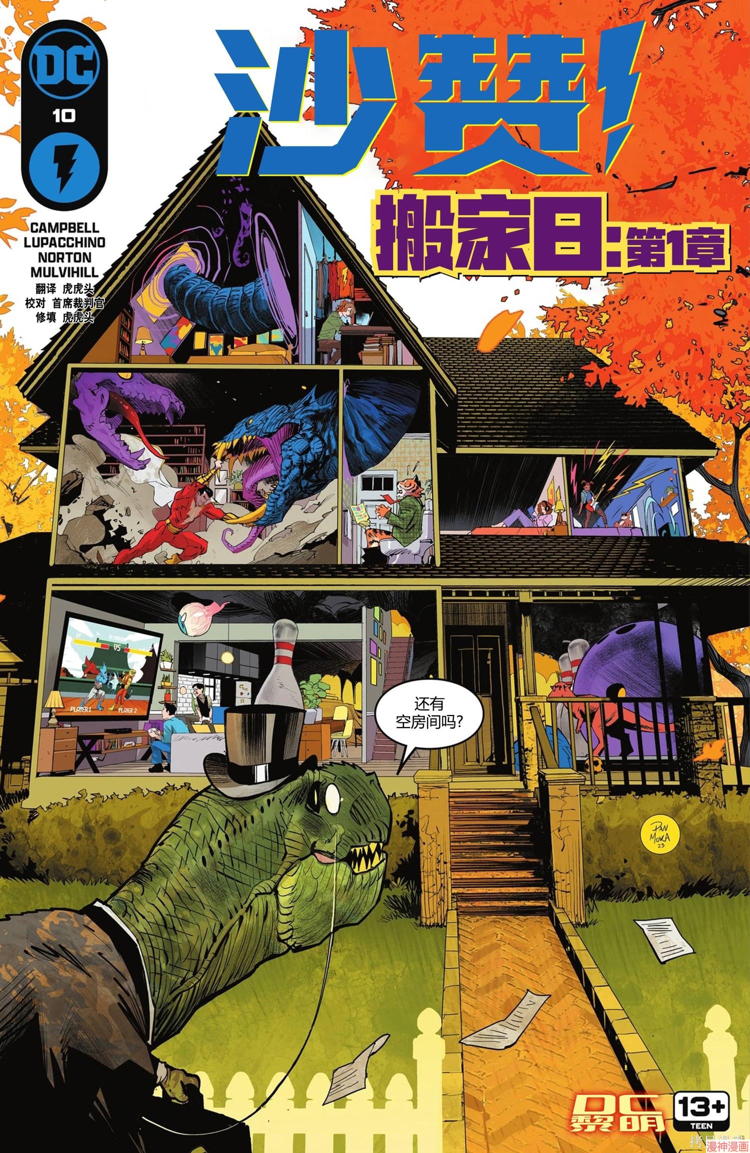 沙赞V5~漫画,第10卷1图