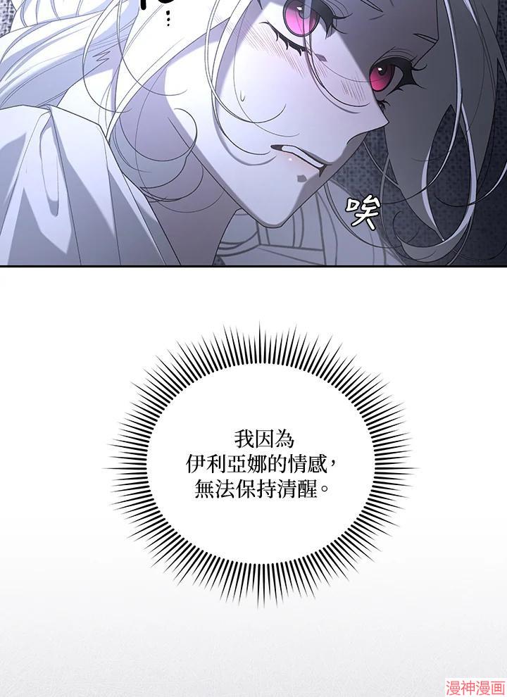 被恶女驯服的野兽~漫画,第47话2图