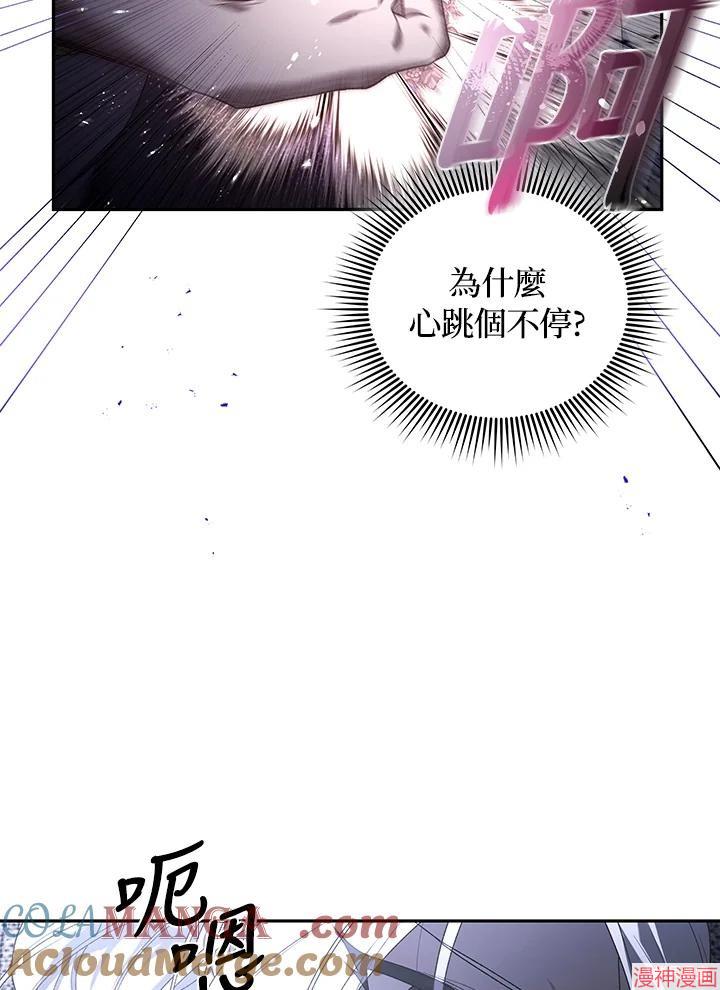 被恶女驯服的野兽~漫画,第47话1图