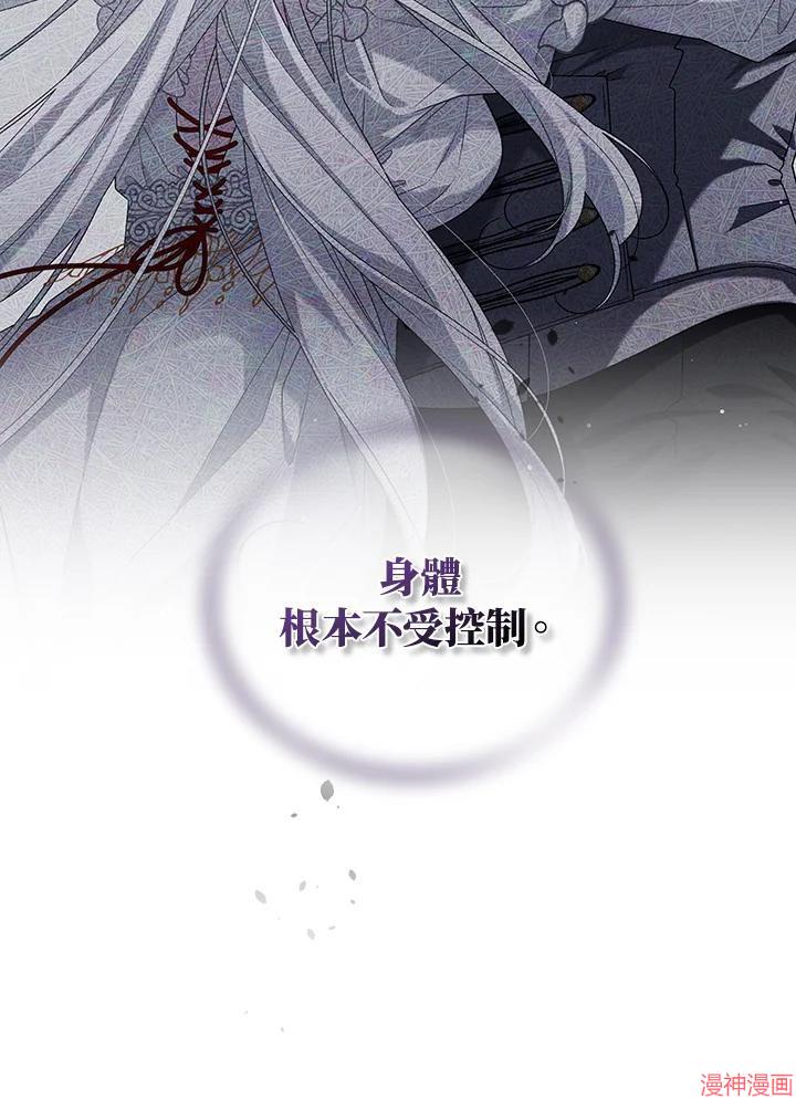 被恶女驯服的野兽~漫画,第47话4图