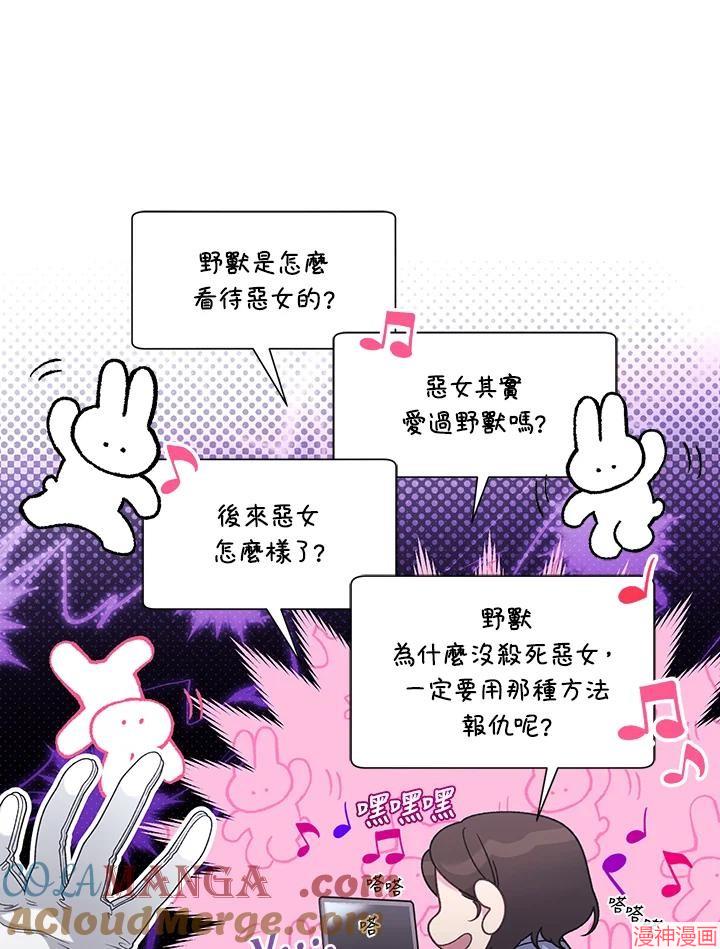 被恶女驯服的野兽~漫画,第47话5图