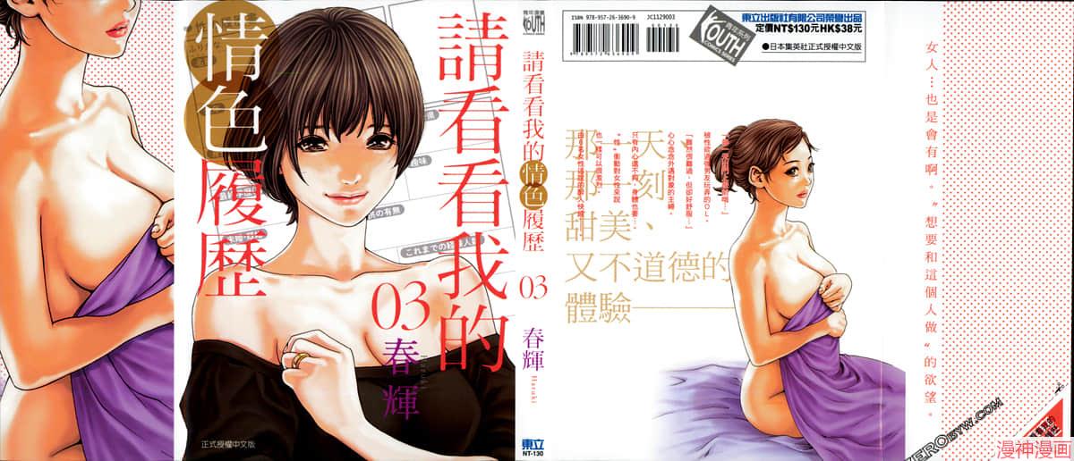 请看看我的情色履历~漫画,第03卷2图