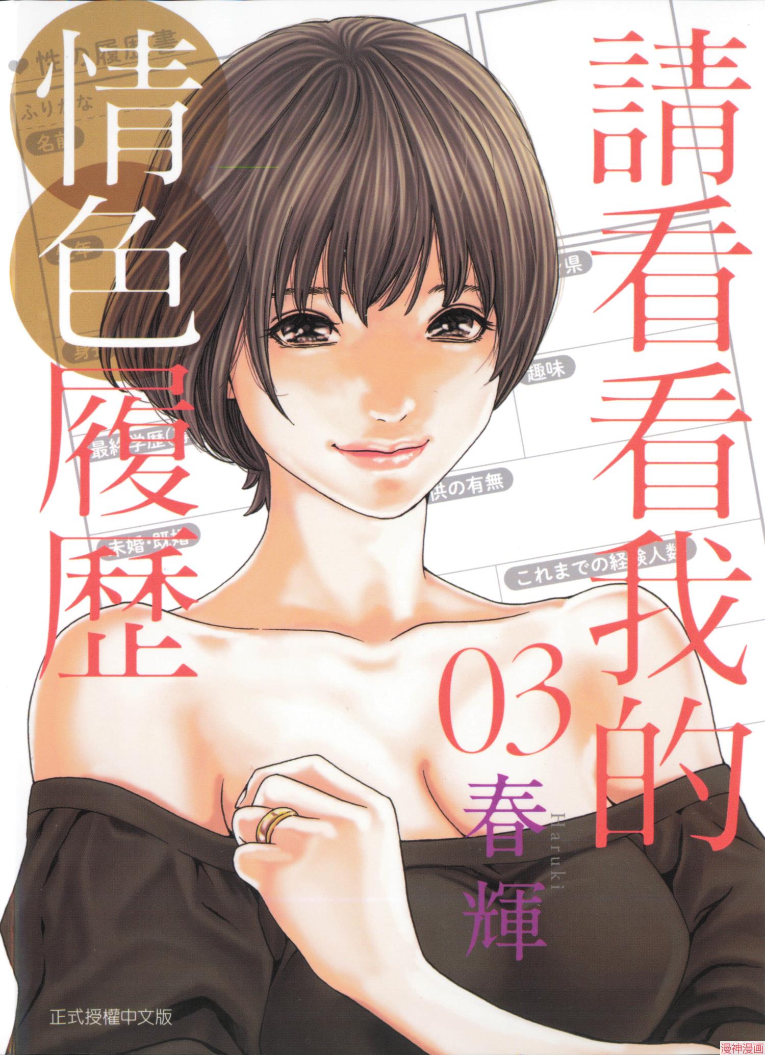 请看看我的情色履历~漫画,第03卷1图