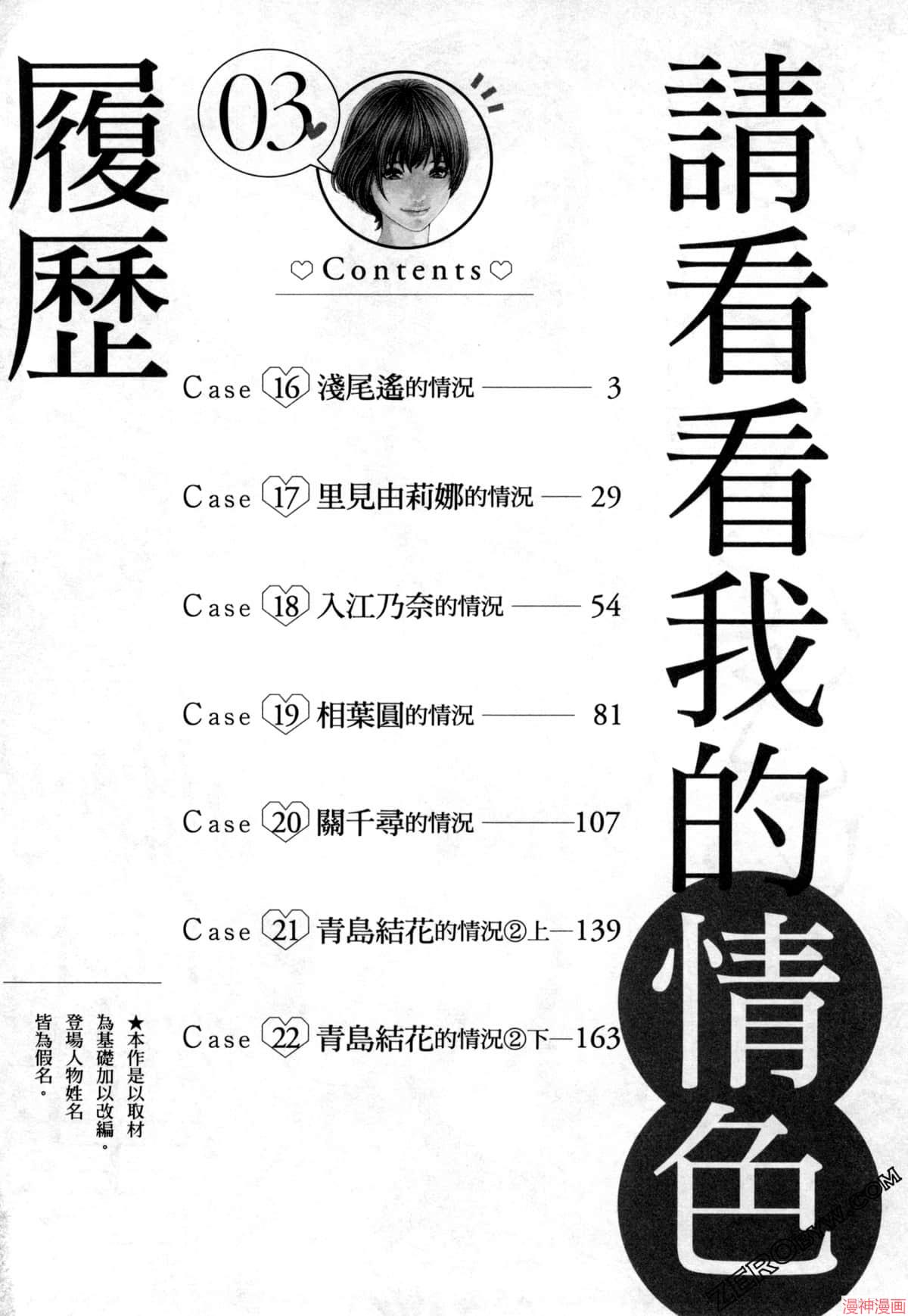 请看看我的情色履历~漫画,第03卷4图