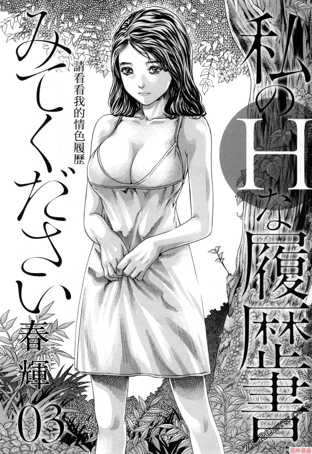 请看看我的情色履历~漫画,第03卷3图