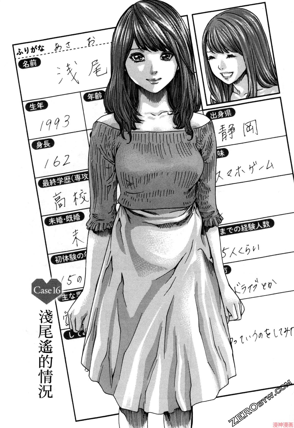 请看看我的情色履历~漫画,第03卷5图