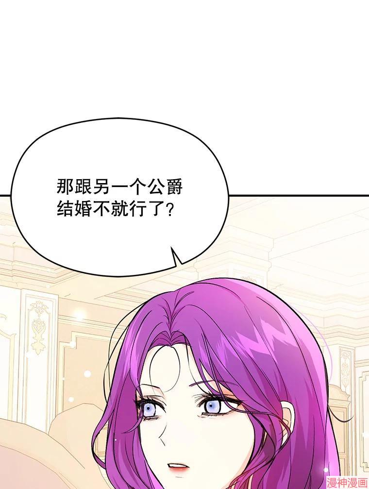 并不是想引诱男主~漫画,第77话2图