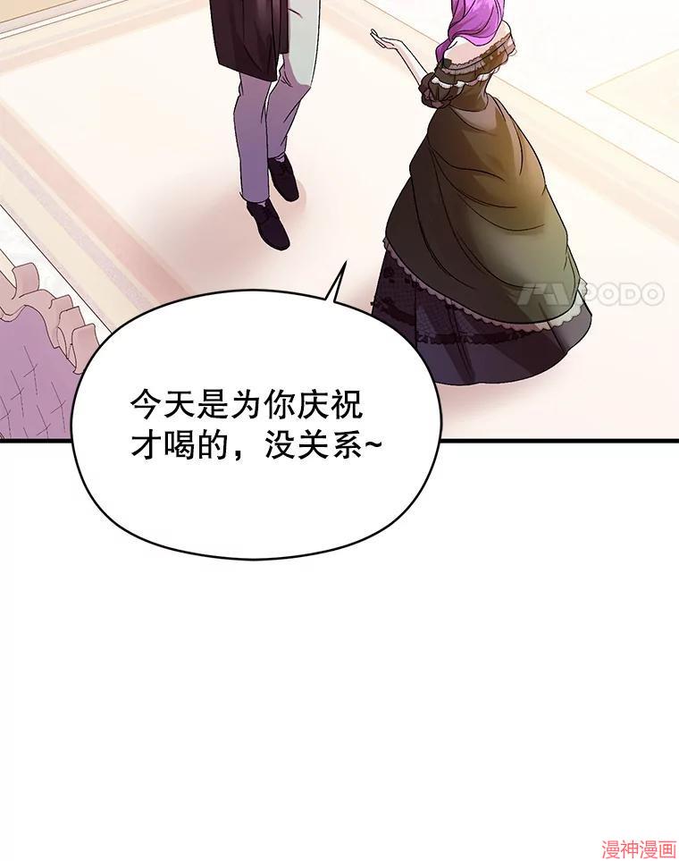 并不是想引诱男主~漫画,第77话4图