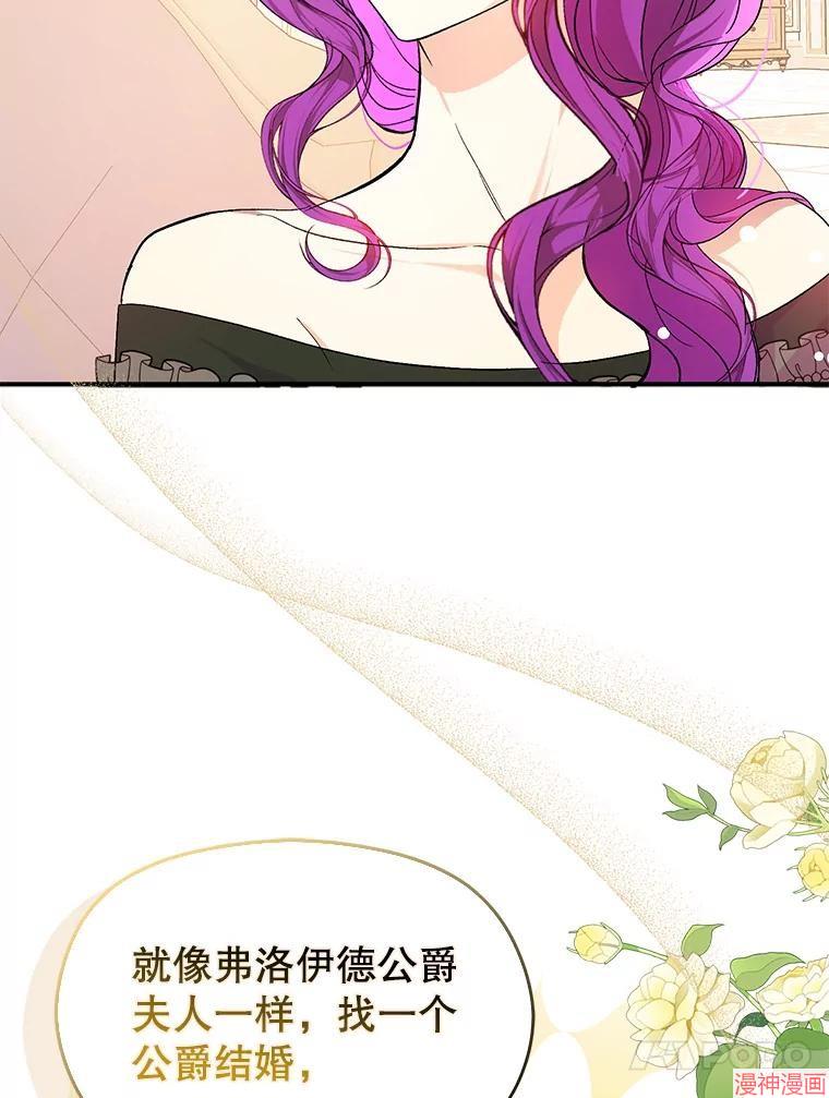 并不是想引诱男主~漫画,第77话3图