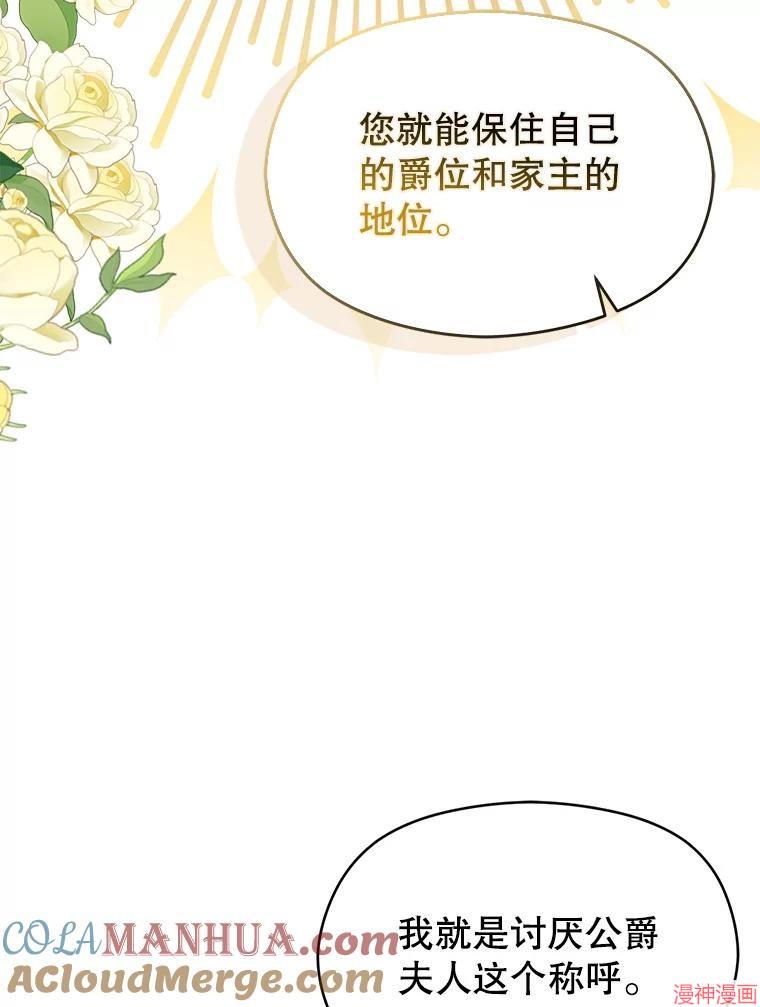 并不是想引诱男主~漫画,第77话5图