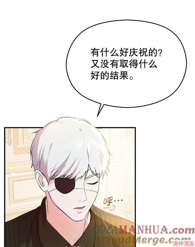 并不是想引诱男主~漫画,第77话5图