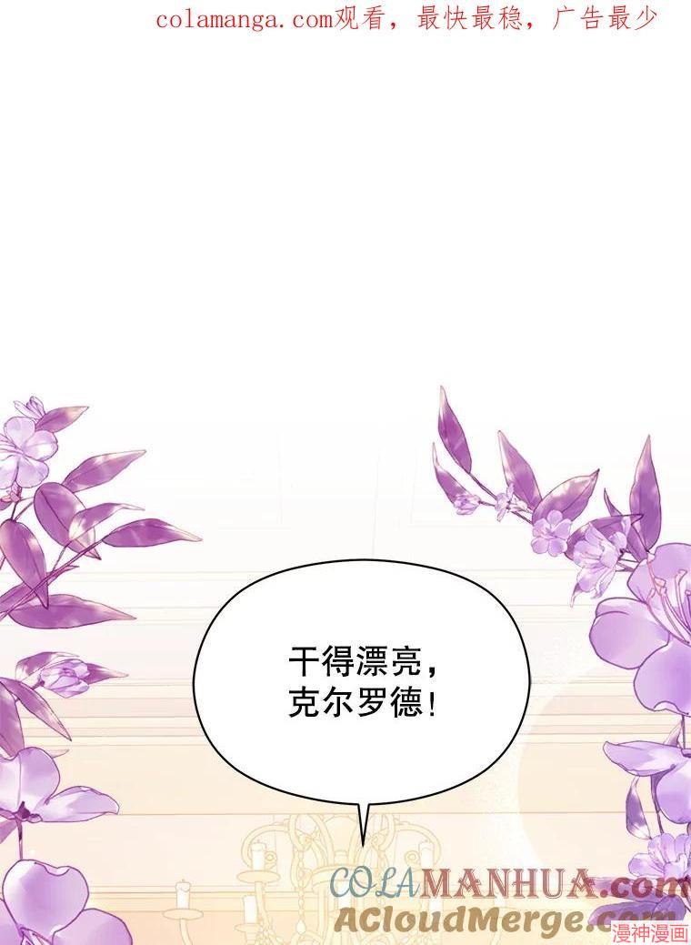 并不是想引诱男主~漫画,第77话1图