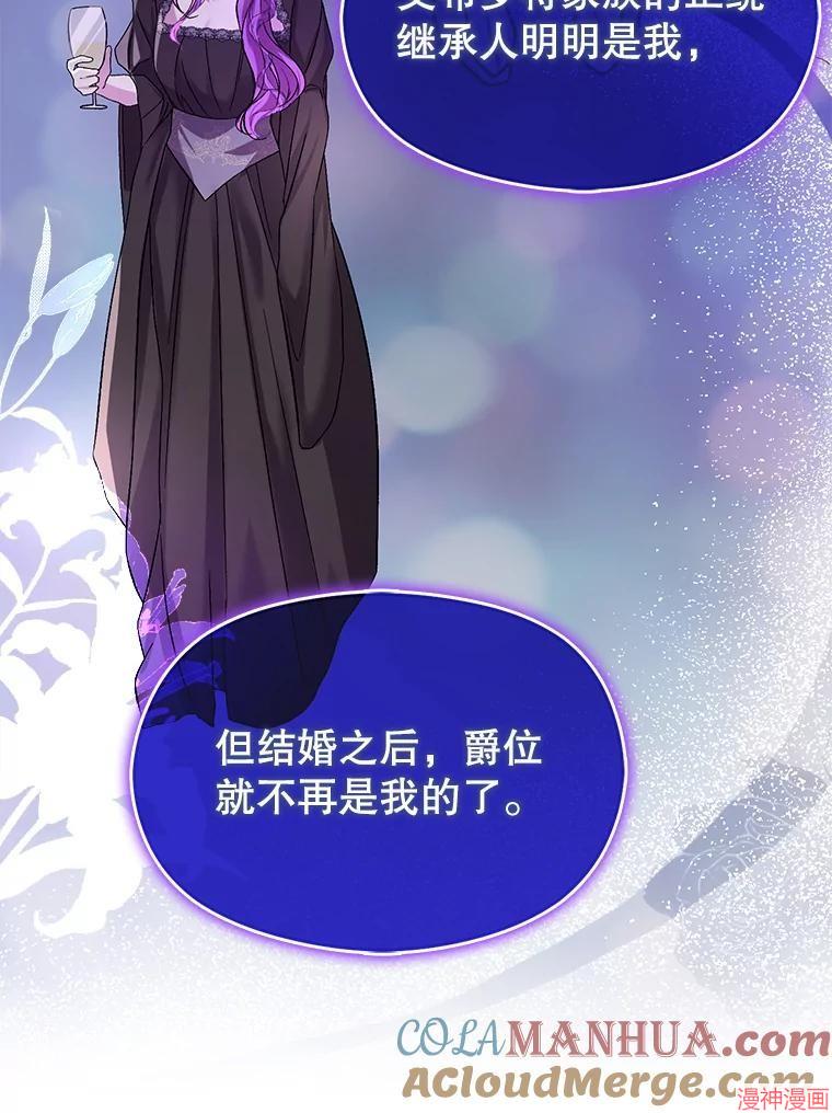 并不是想引诱男主~漫画,第77话1图