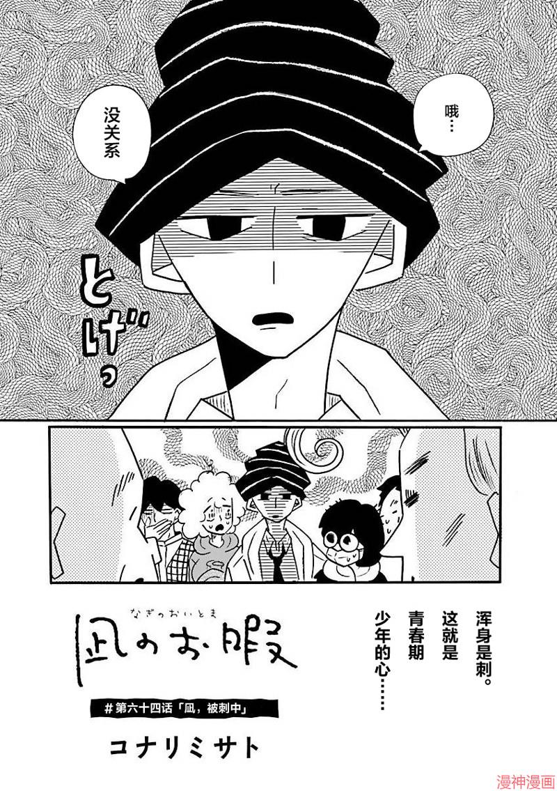 凪的新生活~漫画,第64话4图