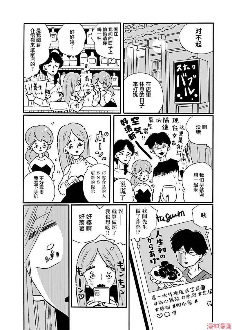 凪的新生活~漫画,第65话5图