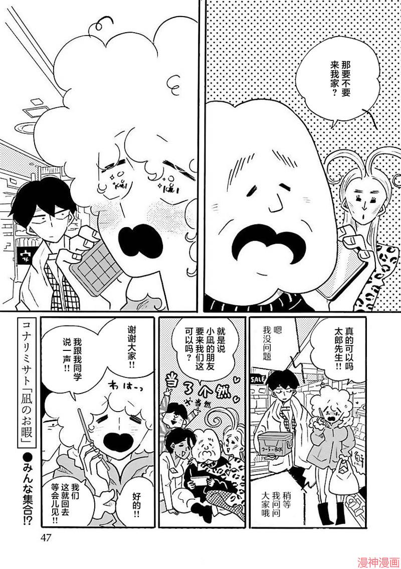 凪的新生活~漫画,第64话1图
