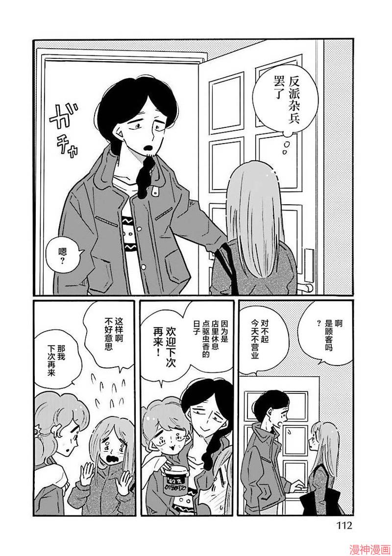 凪的新生活~漫画,第65话2图