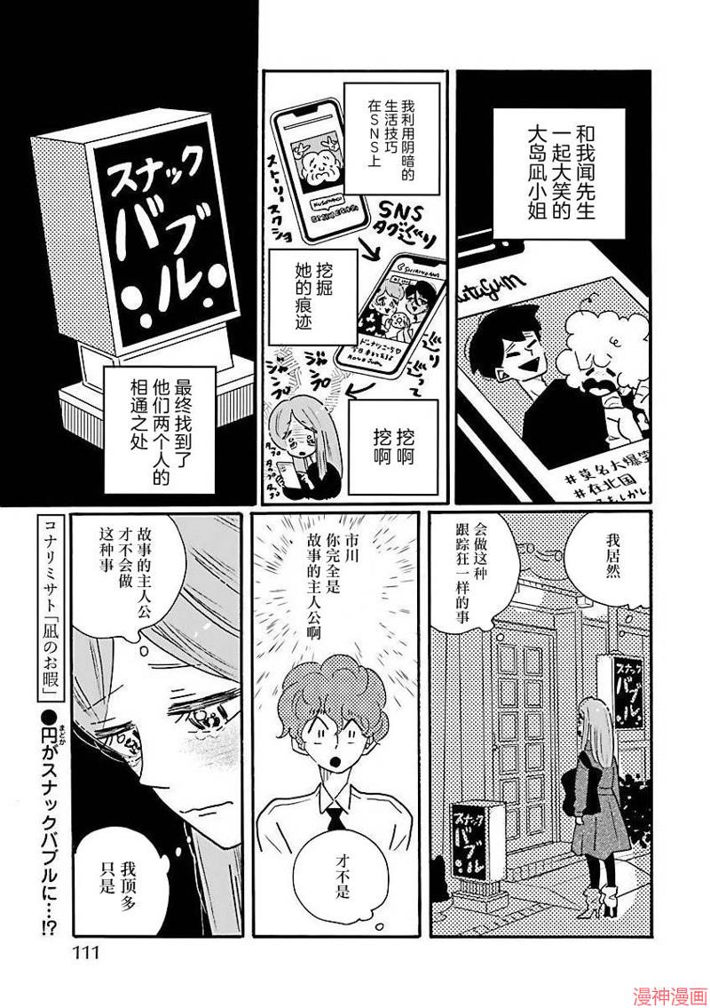 凪的新生活~漫画,第65话1图