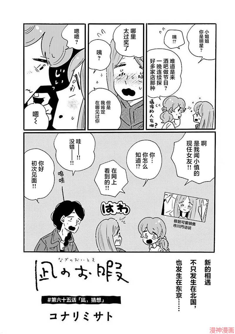 凪的新生活~漫画,第65话3图