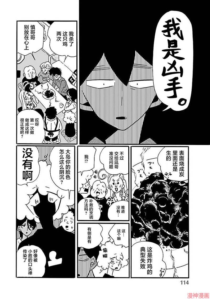 凪的新生活~漫画,第65话4图