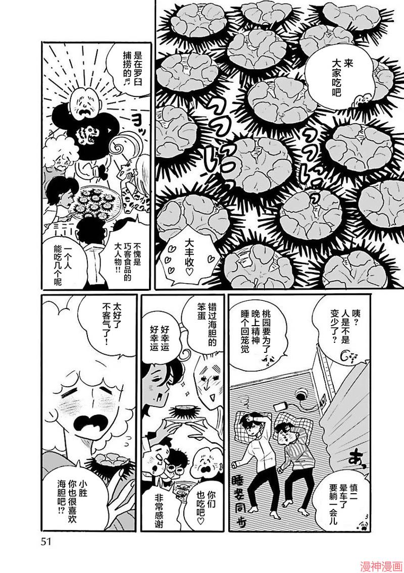 凪的新生活~漫画,第64话5图