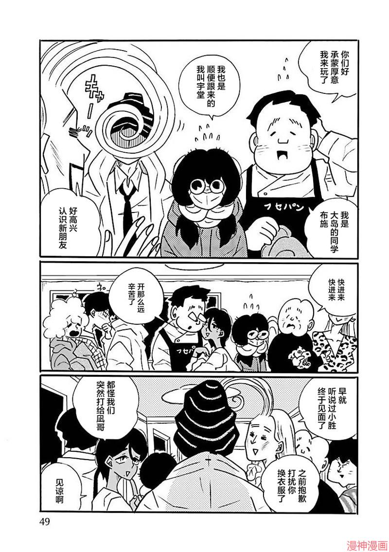 凪的新生活~漫画,第64话3图