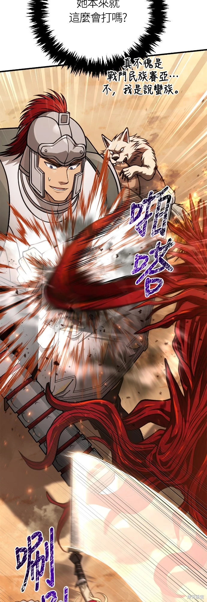 变成蛮族！游戏生存战~漫画,第114话4图