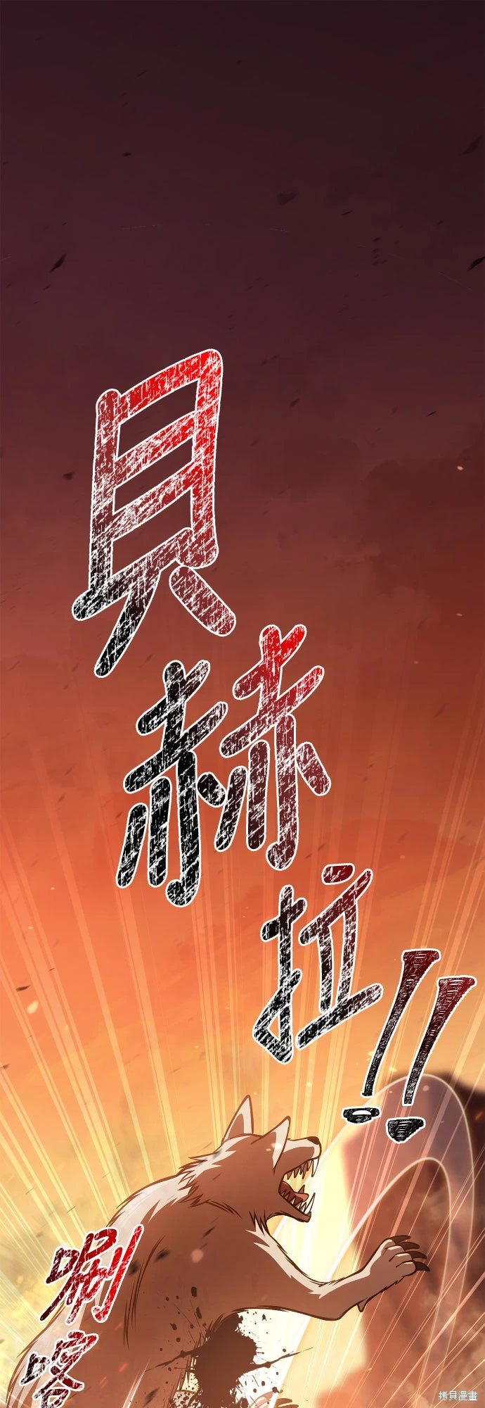 变成蛮族！游戏生存战~漫画,第114话1图